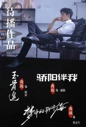 粉丝辟谣杨紫肖战二搭 曾合作《余生，请多指教》