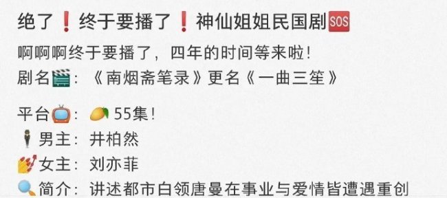 刘亦菲井柏然新剧或将播出 疑已被压4年