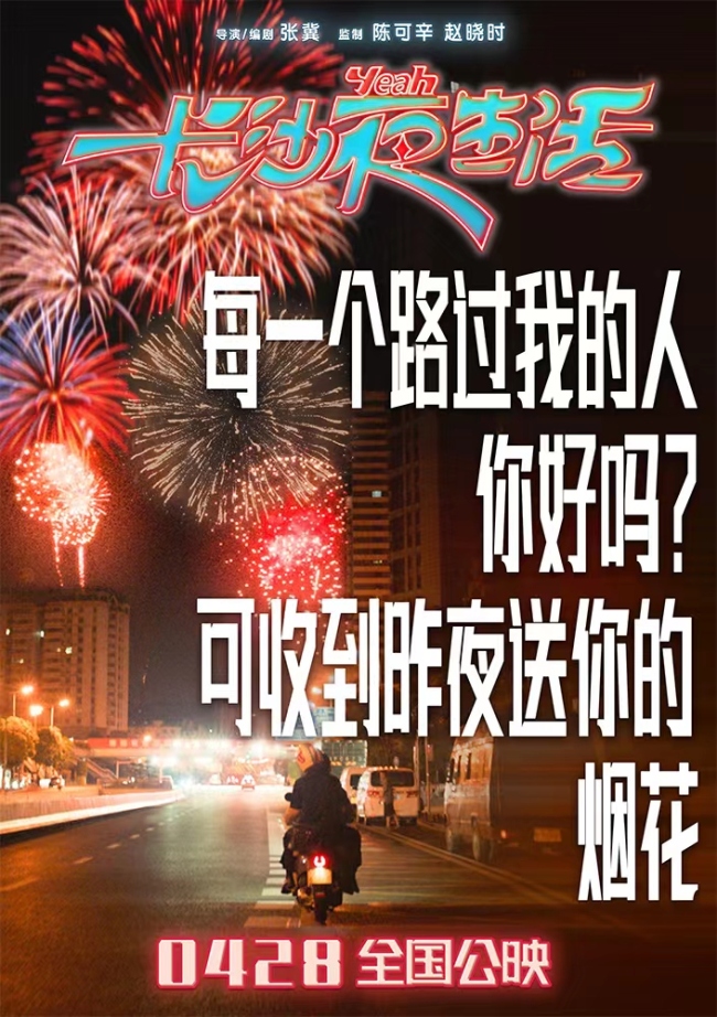 《长沙夜生活》张远陆虎王栎鑫深情献唱长沙