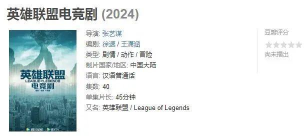 张艺谋将拍《英雄联盟》 这又是什么新操作？