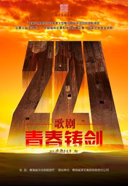 《青春铸剑221》5月登台国家大剧院 唱响时代之声