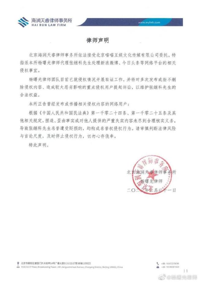 张继科代理律师发声明 已就侵权情况开展取证工作