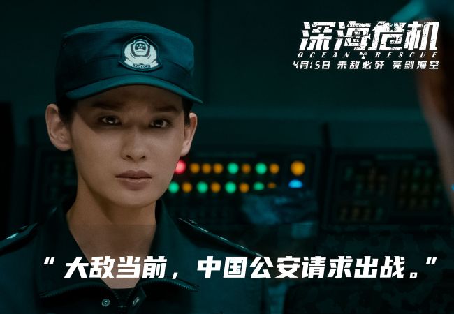 《深海危机》硬汉战士与飒爽女警共筑海防战斗堡垒
