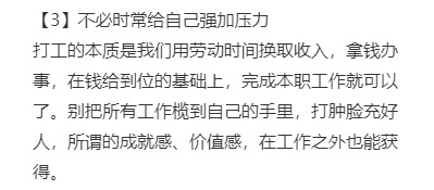 注意啦！不要把工作当成天大的事