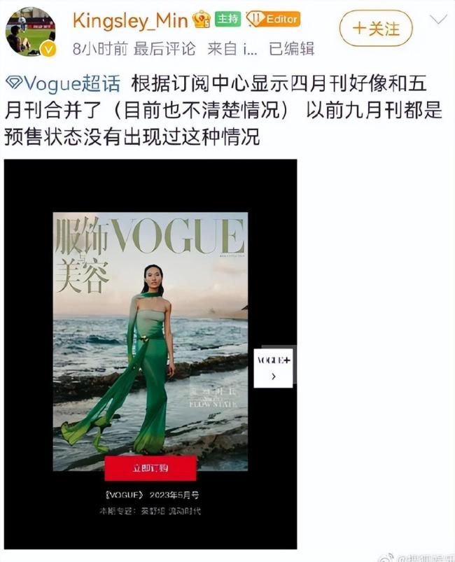 杜鹃委屈？T杂志主编冯楚轩疑开撕VOGUE新主编章凝