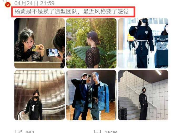 杨紫疑似换新造型团队 造型堪称一键换装