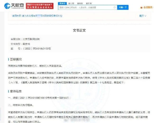 侵权迪丽热巴网友被限消 且已无财产可执行