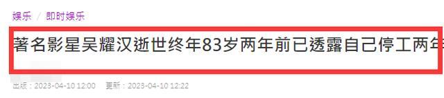 演员吴耀汉去世享年83岁 回顾“金牌配角”的一生