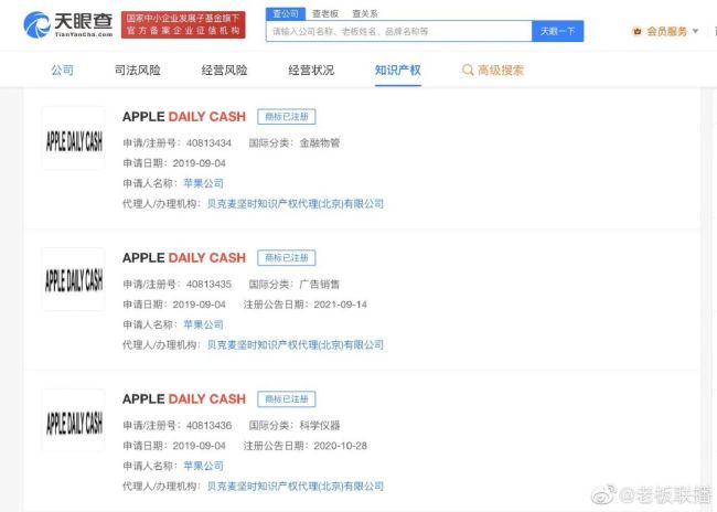 开银行？苹果公司已注册DailyCash商标