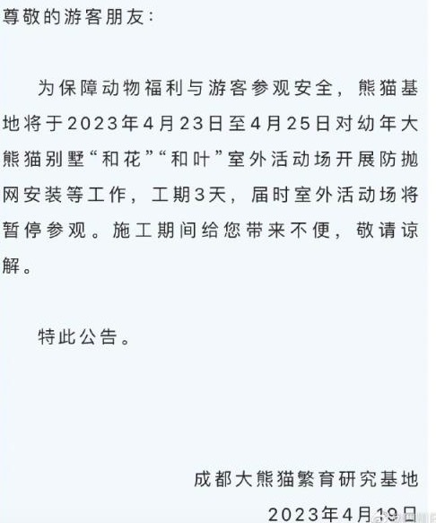 注意，别跑空！花花和弟弟要放假了 户外安装防抛网施工三天