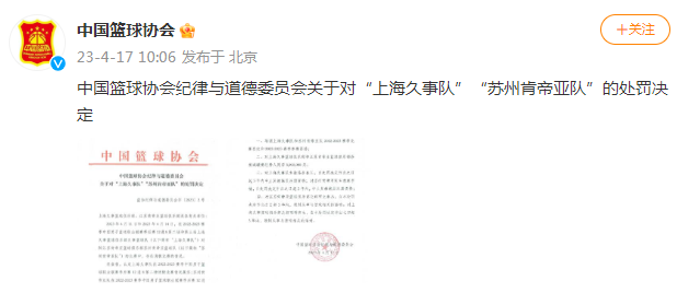 篮协公布“CBA假球事件”处罚结果 事件回顾
