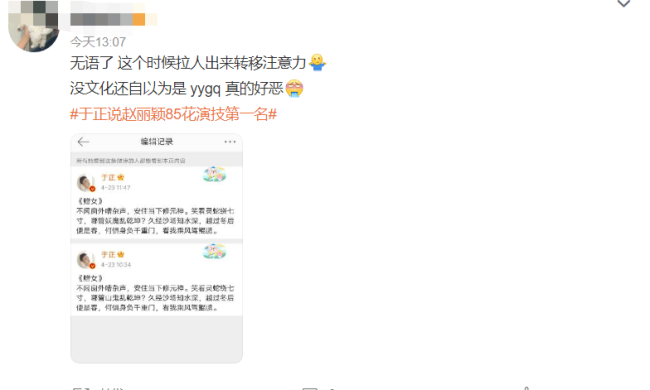 于正作诗疑似为白鹿发声 没想到又翻车了？