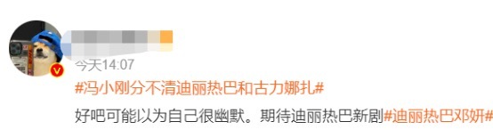 冯小刚分不清迪丽热巴和古力娜扎 直言：不明白年轻人怎么喜欢开弹幕？