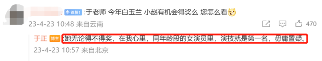 于正作诗疑似为白鹿发声 没想到又翻车了？