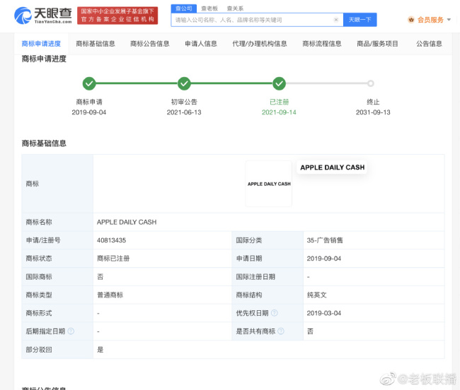 开银行？苹果公司已注册DailyCash商标