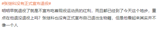 张继科没有正式宣布退役 年收入曾高达6000万