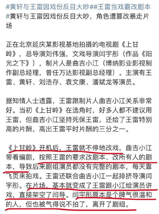 哇哦！电影圈大事件！曝王雷改戏黄轩辞演上甘岭