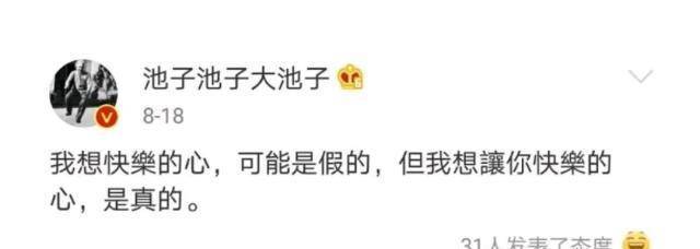 池子豆得儿恋情疑似曝光 池子老婆选择原谅？有点看不懂了！