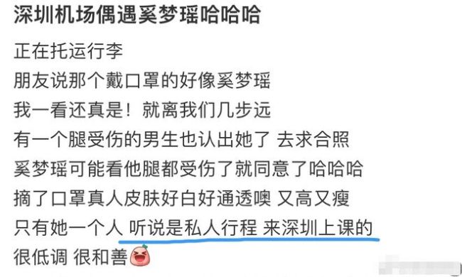 奚梦瑶独自赶飞机深圳上课 暖心与腿伤男生合照