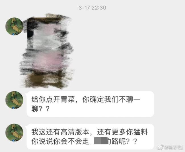 支持小蒋报警！蒋梦婕回应被偷拍裙底勒索