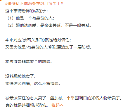 呵呵！张继科不愿意处在风口浪尖上