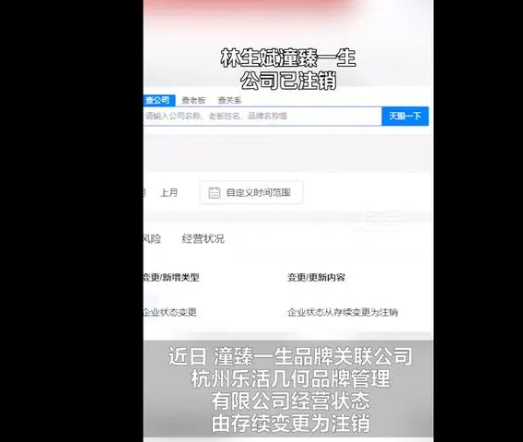 林生斌潼臻一生公司已注销 你还记得林生斌吗？