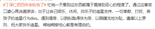 这在内娱都属于“炸裂”了 丁泽仁把四年老粉告了