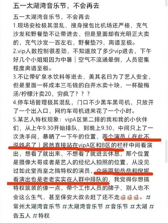 搞特权？赵今麦音乐节插队被网友骂 官方回应：是不对外售卖的预留位置