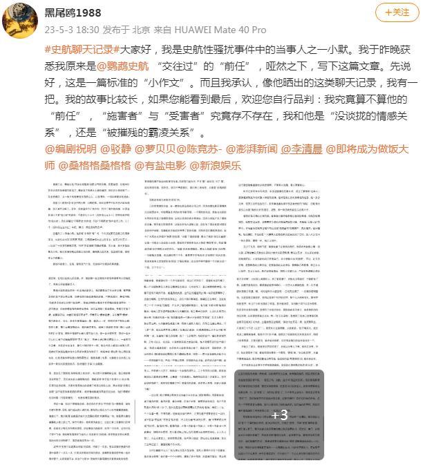 史航事件当事人小默是谁 小默发文回应“性骚扰”具体说了什么？