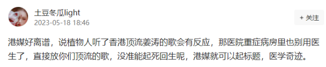 港媒，你们是真离谱！港媒称姜涛创造医学奇迹