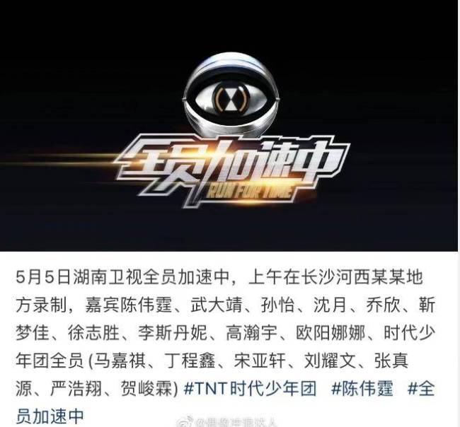 全员加速中首期录制嘉宾 全员加速中成员名单表