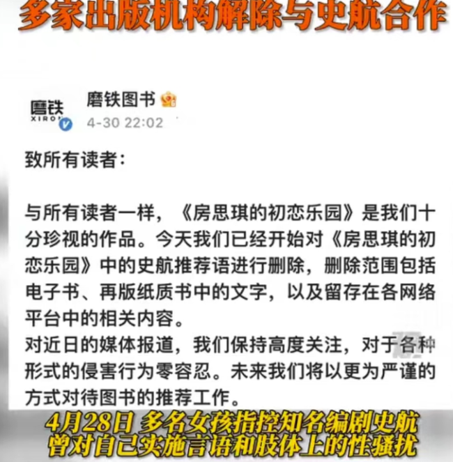 多家机构不再与史航合作：坚决支持和维护女性权益