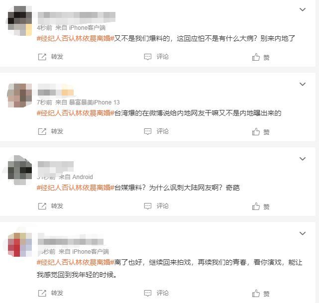 林依晨方回应婚变谣言：人家好的很呢！