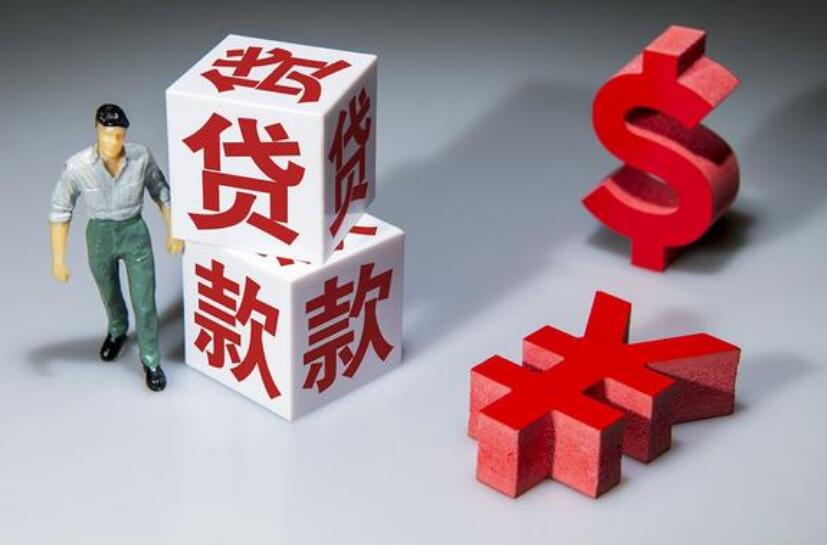 贷款申请