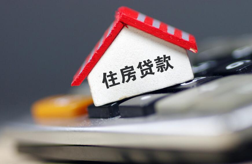房贷解押