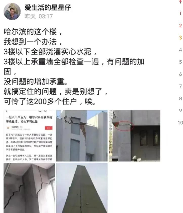 承重墙被砸楼栋住户:指着房子救命呢,究竟是怎么一回事?