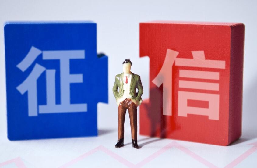 征信查询