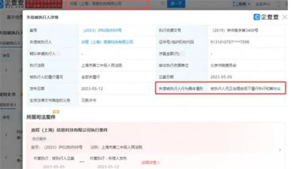 李小璐持股公司已经成为老赖