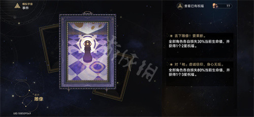 《崩坏星穹铁道》模拟宇宙事件汇总 模拟宇宙全事件选择攻略_崩坏星穹铁道人物模型