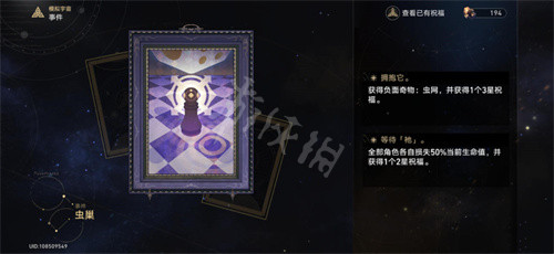 《崩坏星穹铁道》模拟宇宙事件汇总 模拟宇宙全事件选择攻略_崩坏星穹铁道人物模型