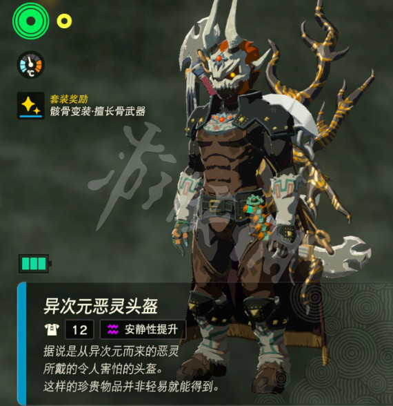 《塞尔达传说王国之泪》幻影盖侬套在哪？ 幻影盖侬套获取位置_塞尔达幻影盖侬套装怎么获得