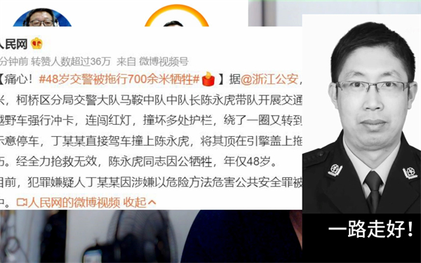 48岁交警被拖行700多米后牺牲