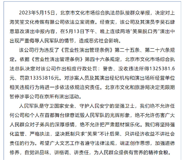 笑果被罚款没收1400多万元是什么概念