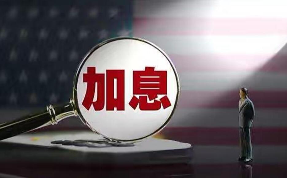 美联储加息
