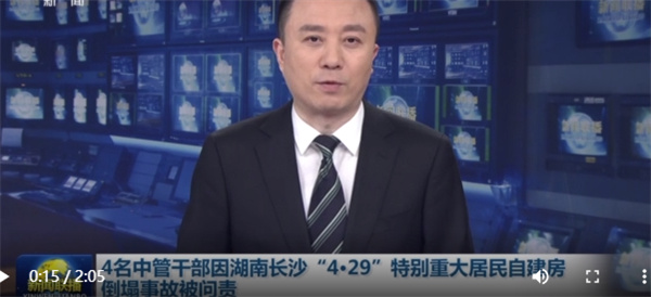 长沙“4·29”事故相关责任人：严肃追责问责62名公职人员