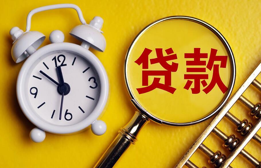 网络贷款