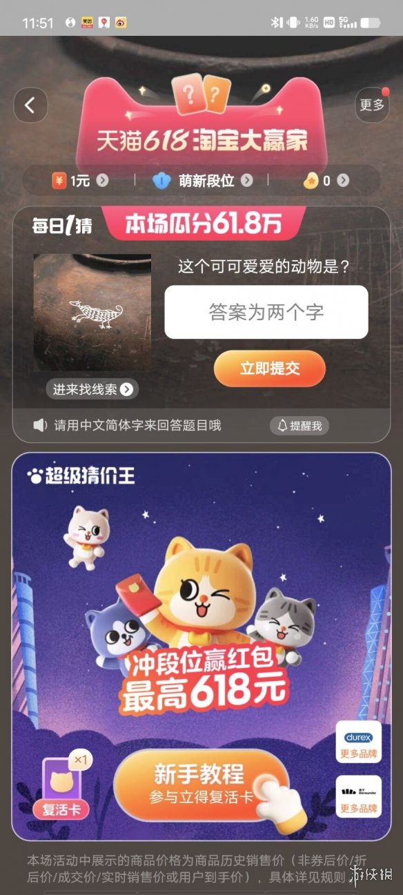 这个可可爱爱的动物是 淘宝天猫每日一猜5.26答案