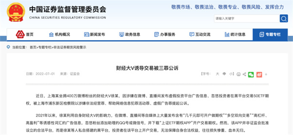 金融大V翻车