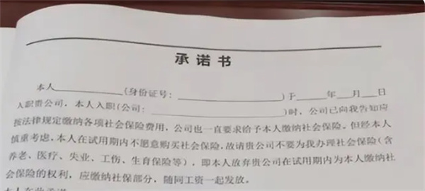 公司要求员工自愿放弃社保