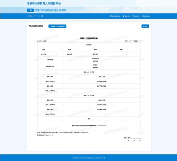 2023北京幼升小信息采集时间 幼升小学怎么在网上报名